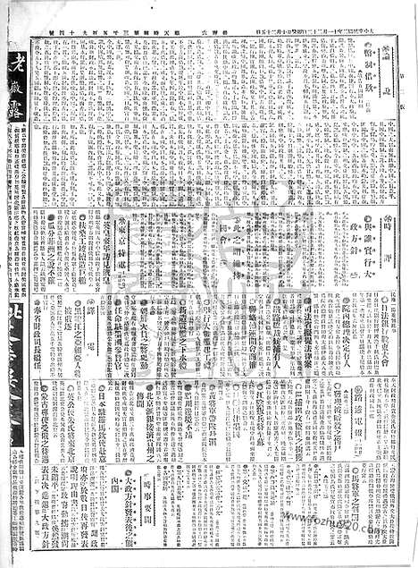 《顺天时报》宣统民国日报_1913年1122_民国报纸