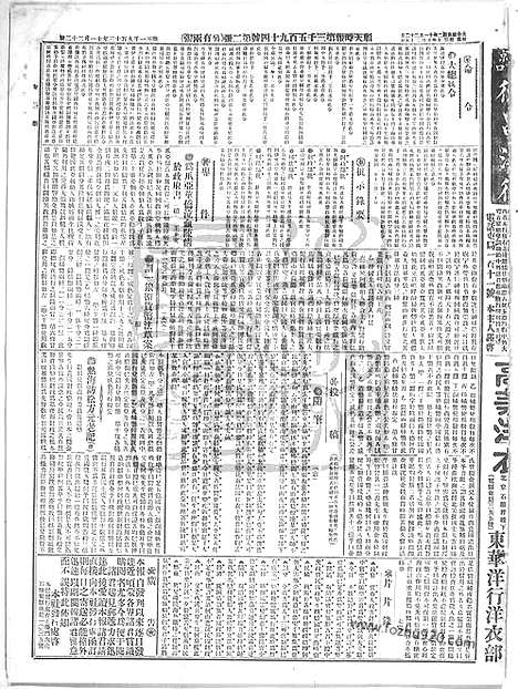 《顺天时报》宣统民国日报_1913年1122_民国报纸