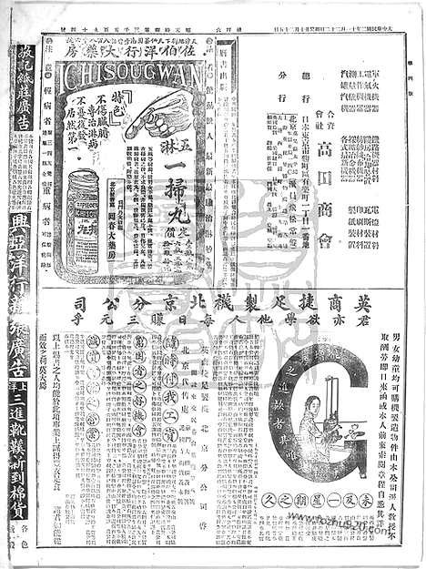 《顺天时报》宣统民国日报_1913年1122_民国报纸