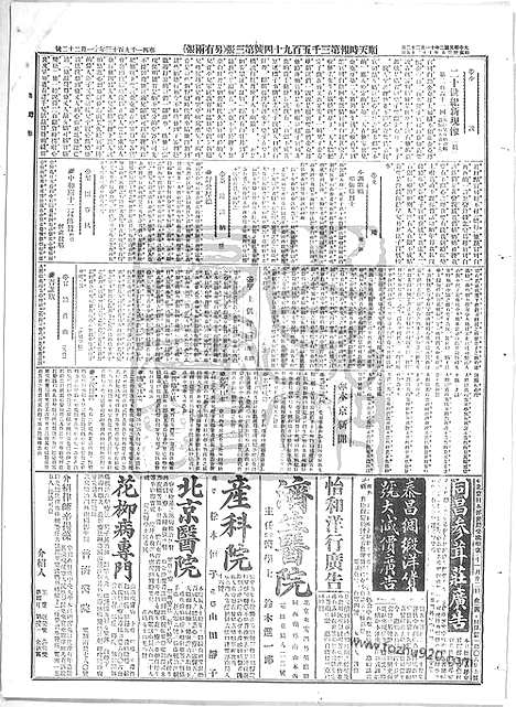 《顺天时报》宣统民国日报_1913年1122_民国报纸