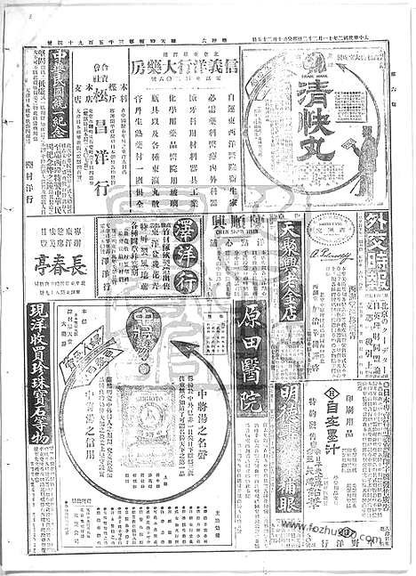 《顺天时报》宣统民国日报_1913年1122_民国报纸