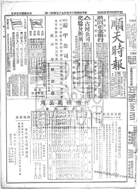 《顺天时报》宣统民国日报_1913年1123_民国报纸