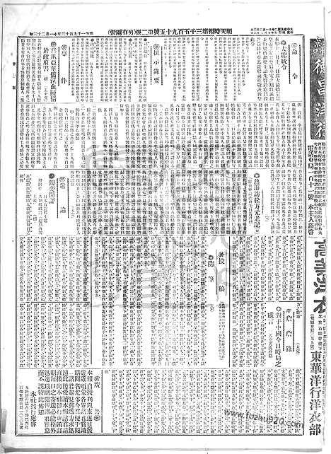 《顺天时报》宣统民国日报_1913年1123_民国报纸