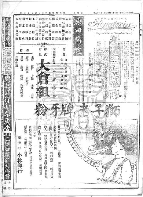 《顺天时报》宣统民国日报_1913年1123_民国报纸