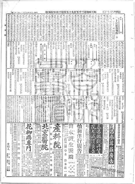 《顺天时报》宣统民国日报_1913年1123_民国报纸