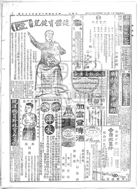 《顺天时报》宣统民国日报_1913年1123_民国报纸