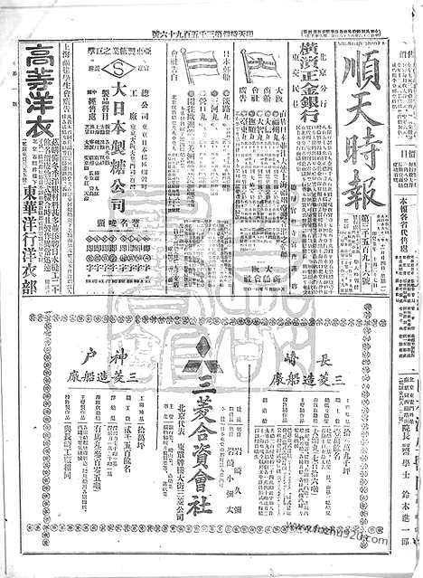 《顺天时报》宣统民国日报_1913年1124_民国报纸