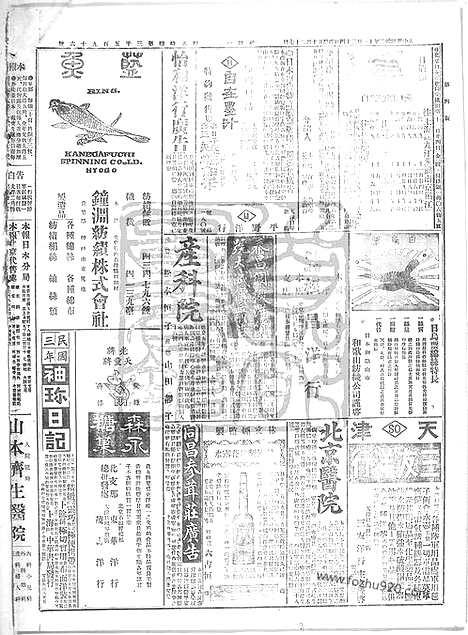 《顺天时报》宣统民国日报_1913年1124_民国报纸