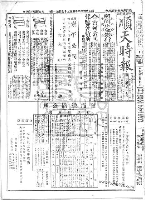 《顺天时报》宣统民国日报_1913年1125_民国报纸