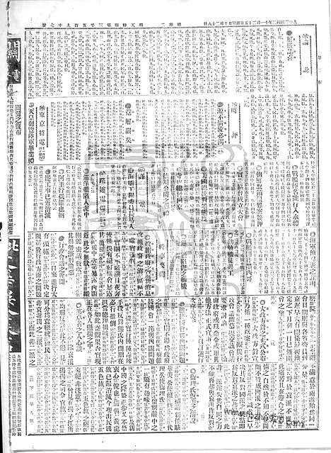 《顺天时报》宣统民国日报_1913年1125_民国报纸