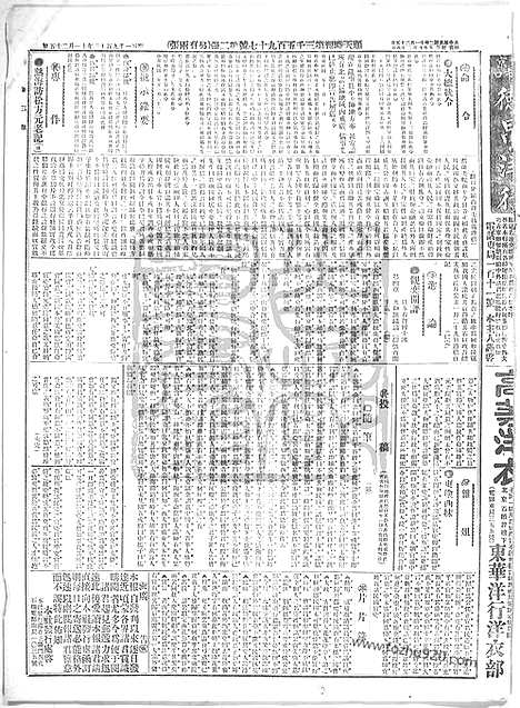 《顺天时报》宣统民国日报_1913年1125_民国报纸