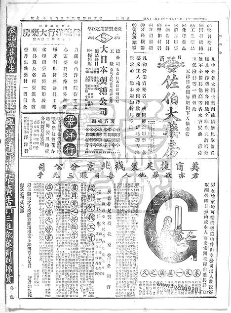 《顺天时报》宣统民国日报_1913年1125_民国报纸