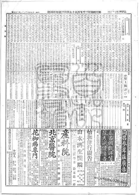 《顺天时报》宣统民国日报_1913年1125_民国报纸