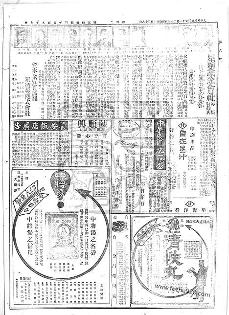 《顺天时报》宣统民国日报_1913年1125_民国报纸