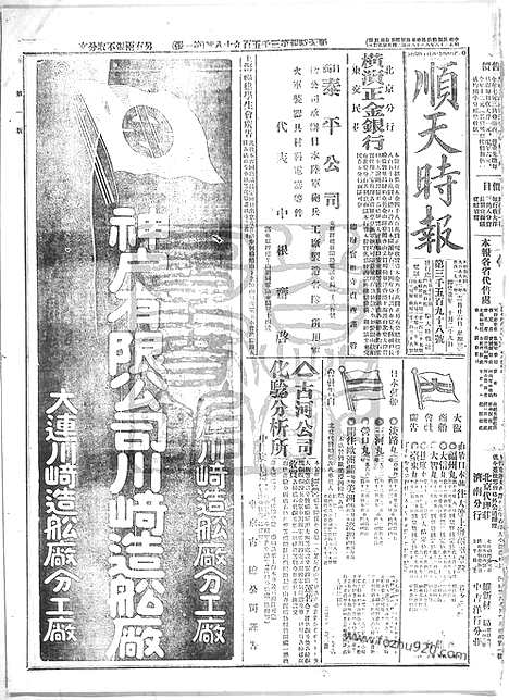 《顺天时报》宣统民国日报_1913年1126_民国报纸