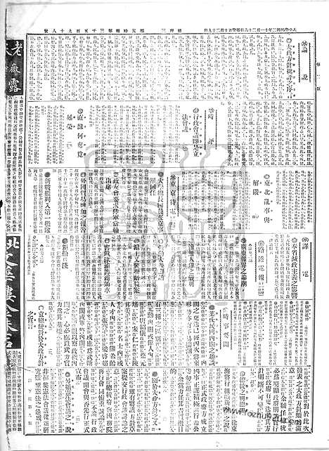 《顺天时报》宣统民国日报_1913年1126_民国报纸