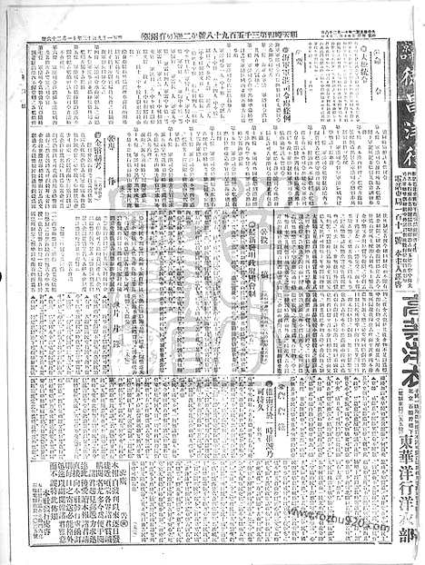 《顺天时报》宣统民国日报_1913年1126_民国报纸