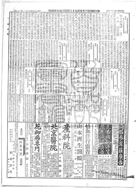 《顺天时报》宣统民国日报_1913年1126_民国报纸