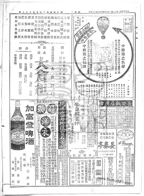 《顺天时报》宣统民国日报_1913年1126_民国报纸