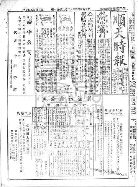 《顺天时报》宣统民国日报_1913年1130_民国报纸