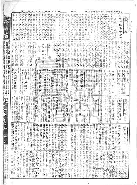 《顺天时报》宣统民国日报_1913年1130_民国报纸