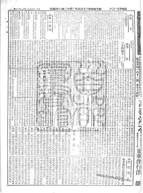 《顺天时报》宣统民国日报_1913年1130_民国报纸