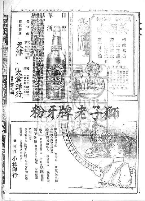 《顺天时报》宣统民国日报_1913年1130_民国报纸