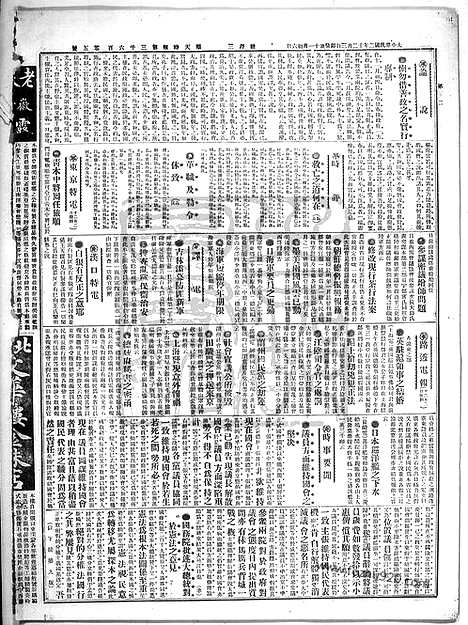 《顺天时报》宣统民国日报_1913年1203_民国报纸