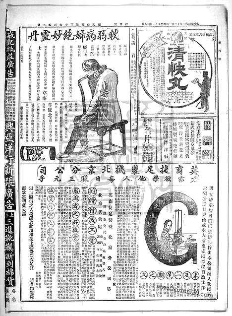 《顺天时报》宣统民国日报_1913年1203_民国报纸