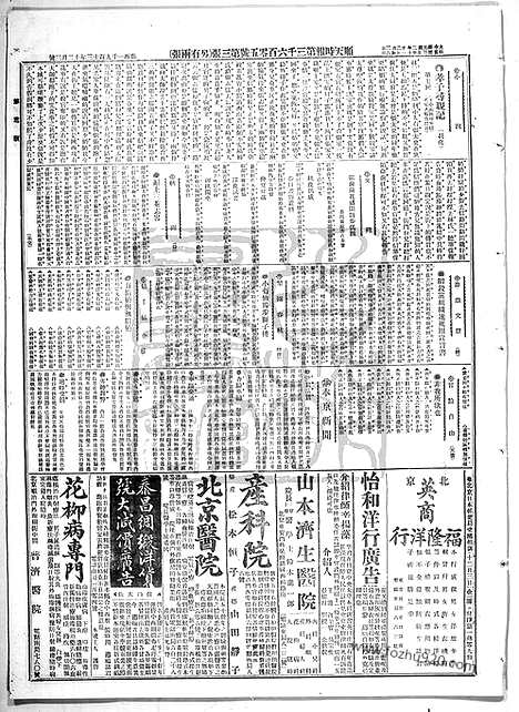 《顺天时报》宣统民国日报_1913年1203_民国报纸