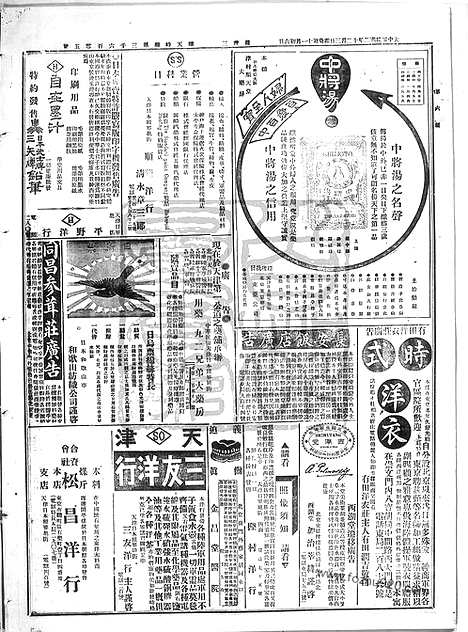 《顺天时报》宣统民国日报_1913年1203_民国报纸