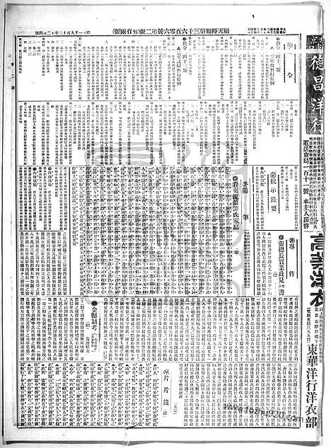 《顺天时报》宣统民国日报_1913年1204_民国报纸