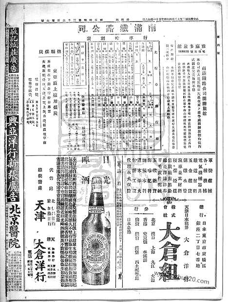 《顺天时报》宣统民国日报_1913年1204_民国报纸