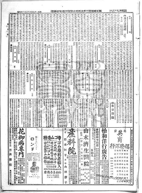 《顺天时报》宣统民国日报_1913年1204_民国报纸