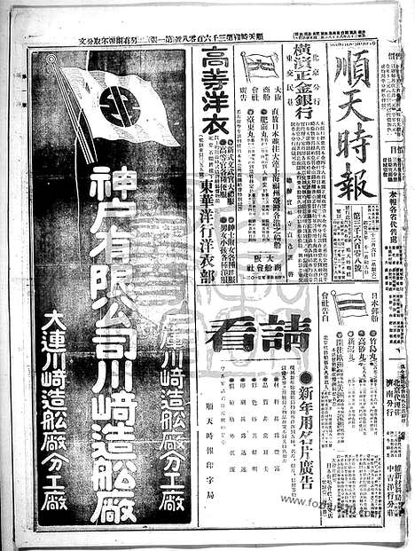 《顺天时报》宣统民国日报_1913年1206_民国报纸