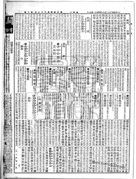 《顺天时报》宣统民国日报_1913年1206_民国报纸