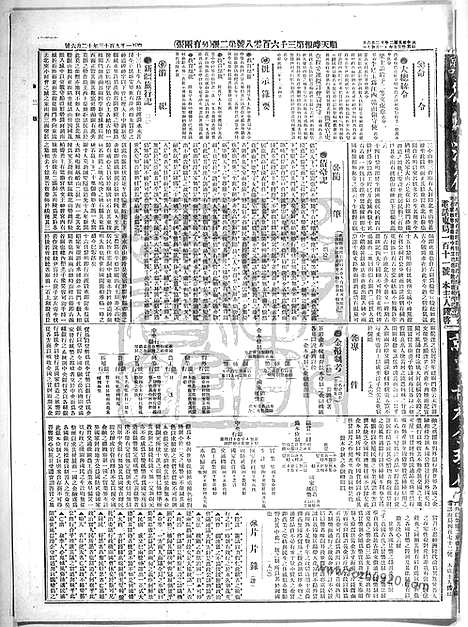 《顺天时报》宣统民国日报_1913年1206_民国报纸