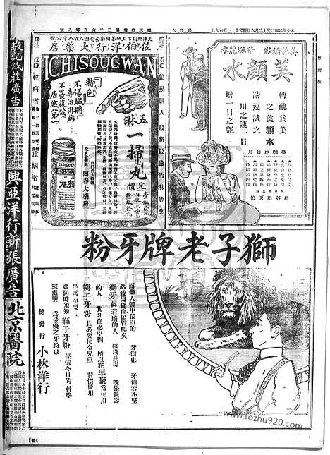 《顺天时报》宣统民国日报_1913年1206_民国报纸