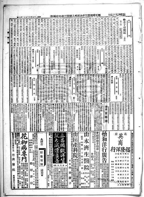 《顺天时报》宣统民国日报_1913年1206_民国报纸