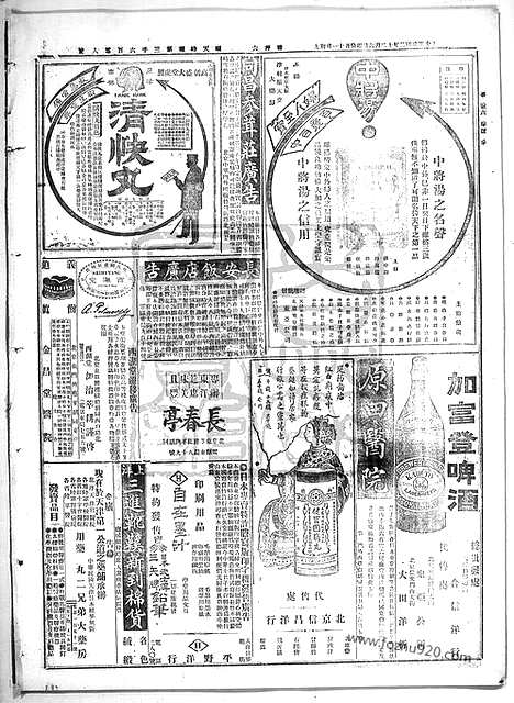 《顺天时报》宣统民国日报_1913年1206_民国报纸