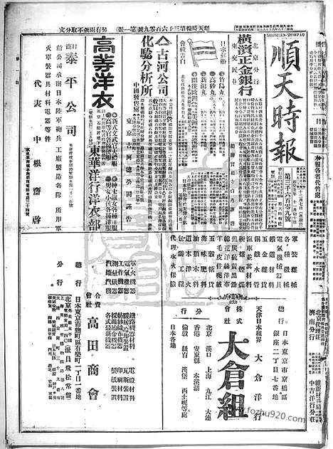 《顺天时报》宣统民国日报_1913年1207_民国报纸