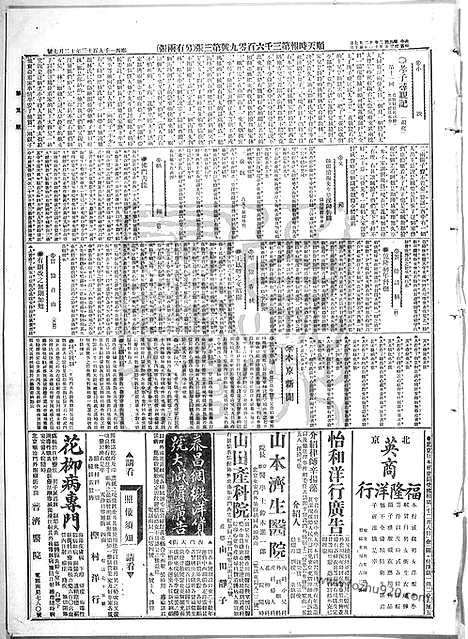 《顺天时报》宣统民国日报_1913年1207_民国报纸