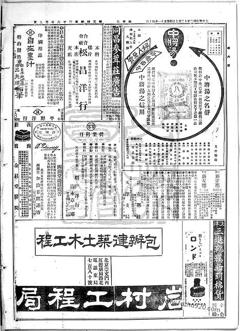 《顺天时报》宣统民国日报_1913年1207_民国报纸