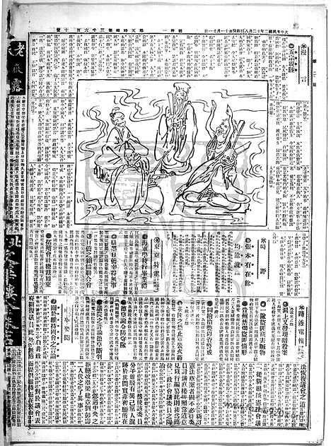 《顺天时报》宣统民国日报_1913年1208_民国报纸