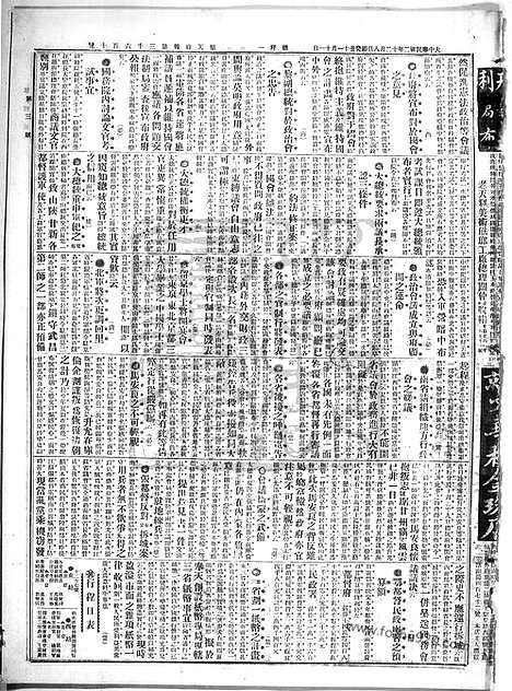 《顺天时报》宣统民国日报_1913年1208_民国报纸