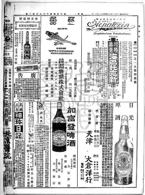 《顺天时报》宣统民国日报_1913年1208_民国报纸