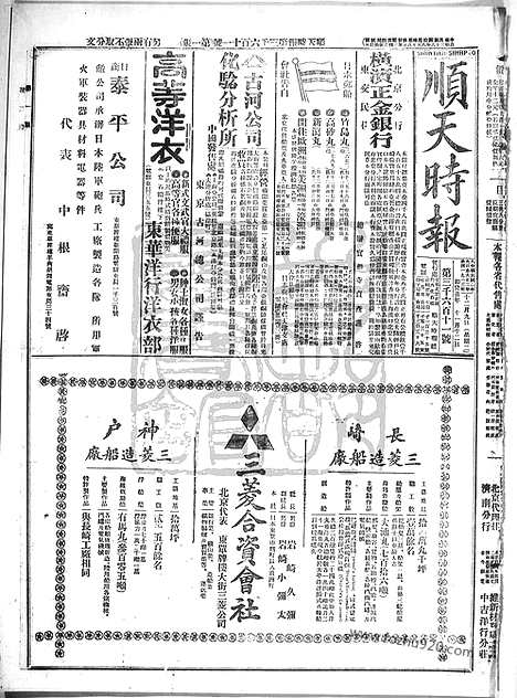 《顺天时报》宣统民国日报_1913年1209_民国报纸