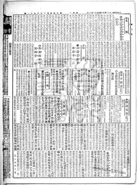 《顺天时报》宣统民国日报_1913年1209_民国报纸