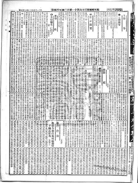 《顺天时报》宣统民国日报_1913年1209_民国报纸