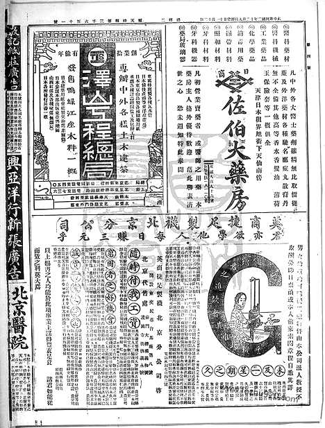 《顺天时报》宣统民国日报_1913年1209_民国报纸